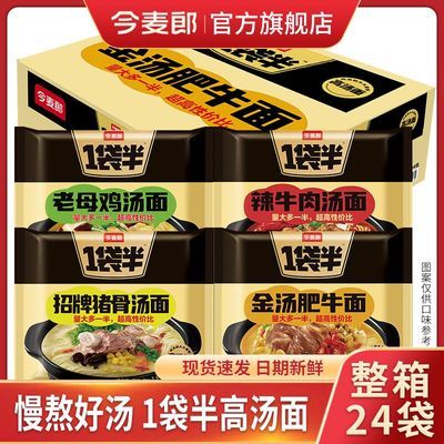 【今麦郎】一袋半金汤肥牛老母鸡汤大面饼袋装方便面速食夜宵零食泡面