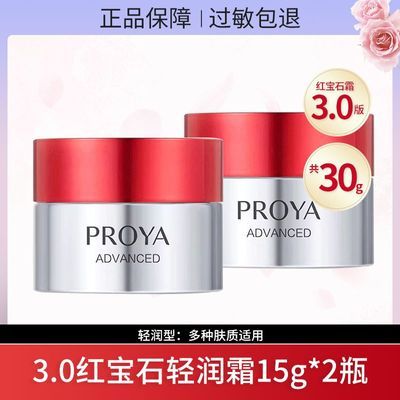 【珀莱雅】红宝石面霜3.0赋能鲜颜淡纹紧致抗皱滋养保湿修复正品护肤优惠商品图片