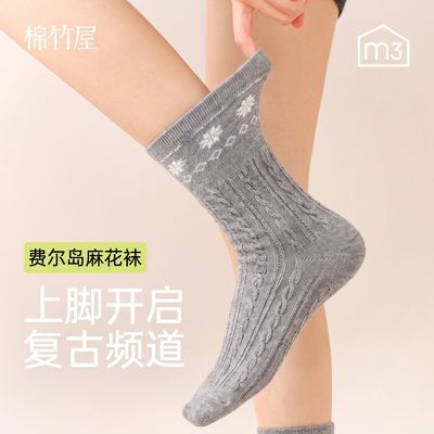【棉竹屋】复古费尔岛提花堆堆袜女秋冬中筒袜文艺风配勃肯鞋透气麻花