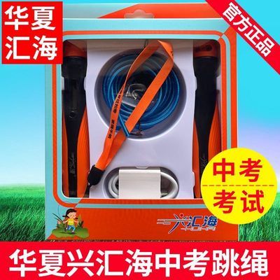 和小跳华夏兴汇海P22中考专用跳绳学体育考试正版和小跳跳绳充电