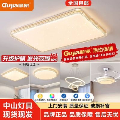 顾家全光谱护眼LED吸顶灯卧室灯现代简约客厅灯家用房间餐灯灯具