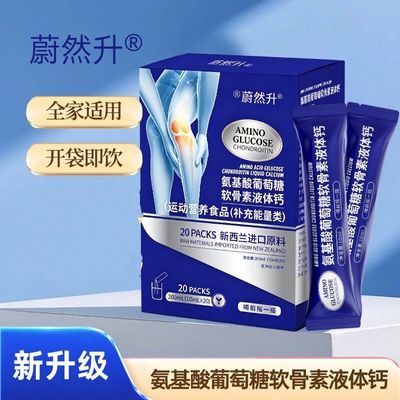 【蔚然升】氨基酸葡萄糖液体钙功能冲饮液体钙冲饮饮料200ml/盒