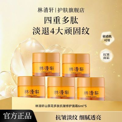 【林清轩】多肽抗皱修护面霜滋润保湿紧致促生胶原面部护肤女官方正品