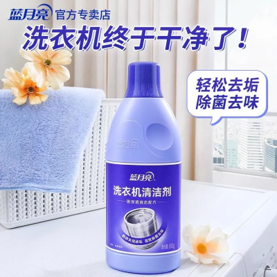 正品蓝月亮洗衣机清洁剂除菌去污垢免拆洗免浸泡深层清洁宿舍家用