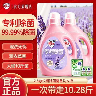 【10斤】雕牌洗衣液除菌馨香家用大桶洁净去污持久留香宿舍正品液