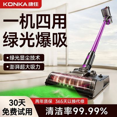 康佳新款大吸力家用手持绿光显尘除毛防缠绕全自动无线吸拖一体机