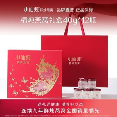 【小仙炖】精炖燕窝40g*12瓶轻享礼盒孕妇即食营养品送礼优惠商品图片