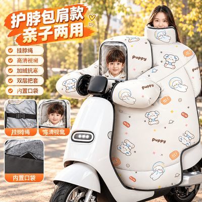 2026亲子电动车挡风被加大加厚加绒防风保暖防水超抗寒子母挡风被