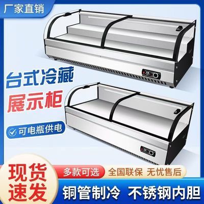 台式阶梯冷藏商用展示柜夜市三轮车保鲜烧烤炸串移动摆摊冷柜冰箱
