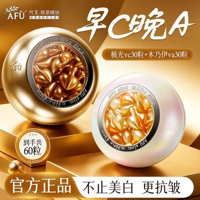 【早C晚A】阿芙双萃丸VC木乃伊抗皱紧致双效精华油送礼官方正品