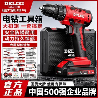 【德力西】电钻电动工具箱套装全套家庭家用多功能五金车间维修通用