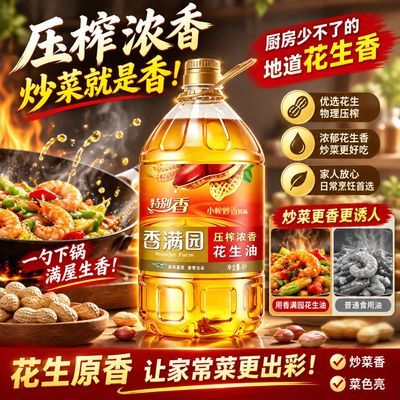 【团购香满园花生油】4L/桶一级物理压榨浓香食用油粮油正品包邮