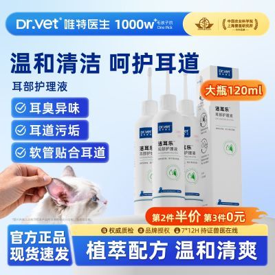 【唯特医生】宠物猫咪狗狗犬滴耳液耳朵护理液软管洁耳液植物配方温和