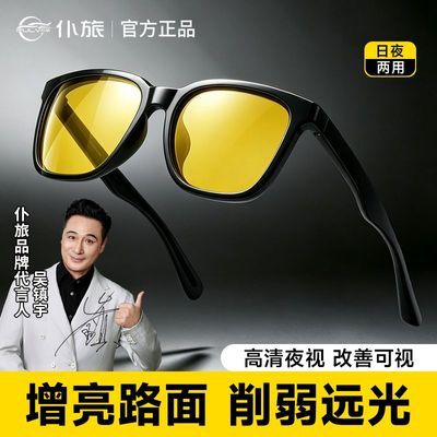 【仆旅】夜视司机专用眼镜夜间驾驶防远光男女高清日夜两用夜视镜