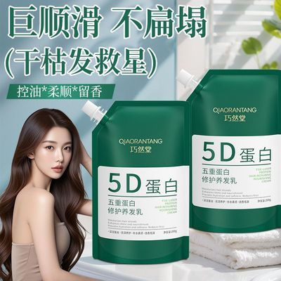 巧然堂五重蛋白修护发乳发膜角蛋白护发素多肽染烫受损柔顺毛躁