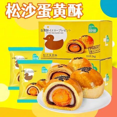 欣欣松沙蛋黄酥雪媚娘传统小吃早餐咸蛋糕点休闲零食送礼2斤整箱