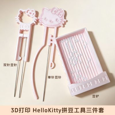 3D打印拼豆工具一整套单针双针豆针豆笔豆铲立豆盘漏斗KT套装组合
