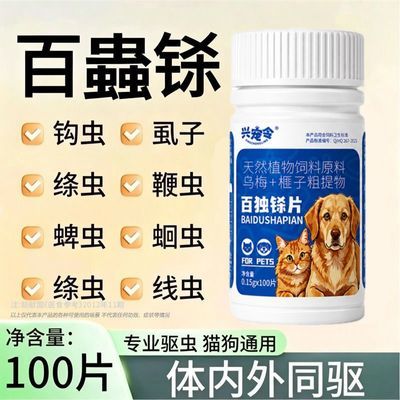 正品猫狗驱虫片鸡肉味体内外驱虫安全高效猫狗通用不用掰嘴硬塞