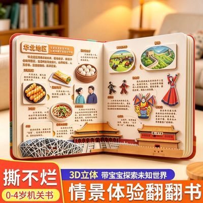 情景体验翻翻书藏起来的小秘密中国海洋儿童3d立体绘本推拉机关书
