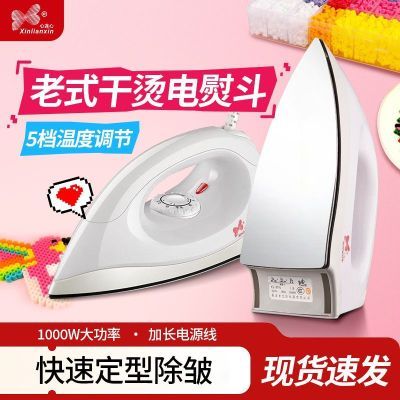 心连心大白熨斗专用电熨斗家用小型手持熨不锈钢工具宿舍3c认证