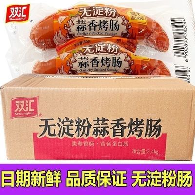 9月双汇无淀粉蒜香烤肠85g火腿肠香肠蒜味肠蒜蓉火腿泡面肠即食