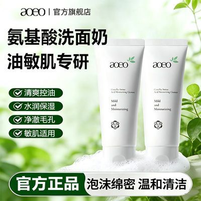 【AOEO】洗面奶山茶花氨基酸洁颜乳男女敏感肌适用温和深层清洁控油