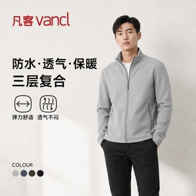【凡客诚品】26新款立领夹克软壳防风夹克面料内里薄绒保暖防小雨通勤