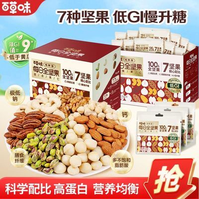【百草味】每日坚果7种纯坚果每日坚果925g低GI混合全坚果仁孕妇零食