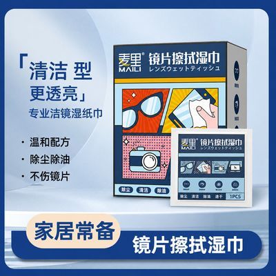 一次性眼镜布镜片擦拭湿巾眼镜专用杀菌清洁眼镜手机镜头便携装