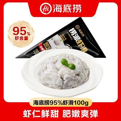【海底捞】95%虾滑100g火锅食材虾球冷冻方便即食顺丰包邮麻辣烫优惠商品图片