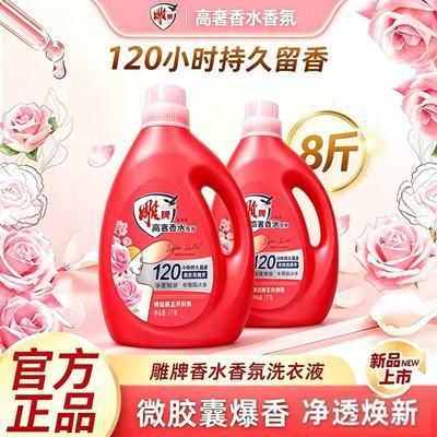 【雕牌】高奢香水香氛洗衣液玫瑰4kg持久留香正品120小时家用实惠
