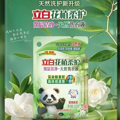 【立白】花植柔护洗衣液自然香氛450g深层洁净持久留香温和补充装