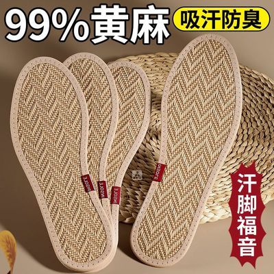 【足印部落】男士防臭鞋垫正宗黄麻双面透气吸汗除臭汗脚专用抑菌杀菌优惠商品图片