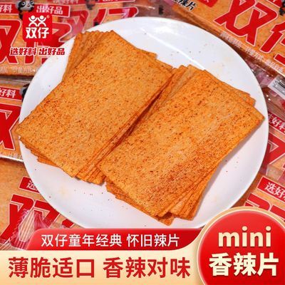 【双仔】mini香辣片经典老式湖南麻辣干片学校上班小卖部解馋零食批发