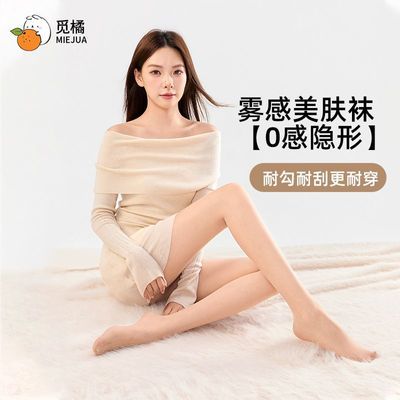 【觅橘】MIEJUA初秋轻薄雾感隐形打底裤26新款女士美腿袜夏季光腿神器