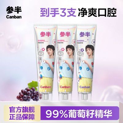 【参半】可益白可益清牙膏清葡萄籽美白去黄去渍清新口气华晨宇同款