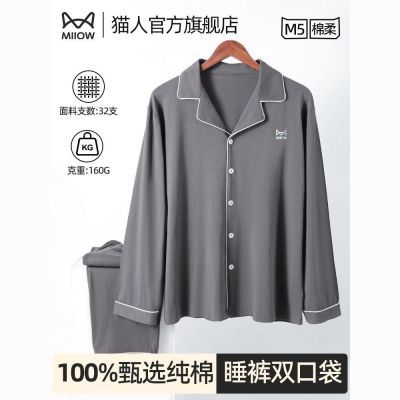 【猫人】100%纯棉睡衣男士春秋薄款2026新款爸爸家居服套装男款秋冬款