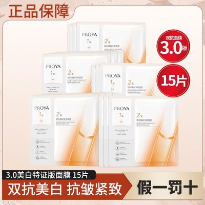 【珀莱雅】双抗焕白净亮面膜3.0祛斑美白滋养修护保湿面膜护肤正品女优惠商品图片