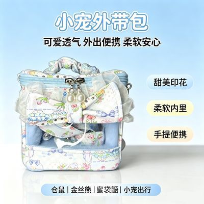 蜜袋鼯可视加绒外出包便携斜挎可调节手提出行旅游小宠轻便外带笼【10月8日发完】优惠商品图片