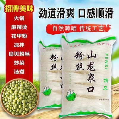 正宗山龙泉口工艺粉丝小麦粉丝酸辣粉火锅麻辣烫花甲凉拌粉丝批发