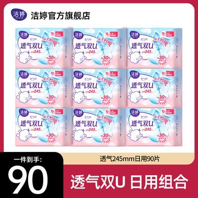 【洁婷】卫生巾透气双U日用超薄量贩囤货装樱花极薄透气卫生巾优惠商品图片