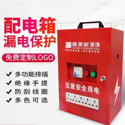 工地临时配电箱220V装修电柜小型移动电柜漏电手提保护插座箱强电