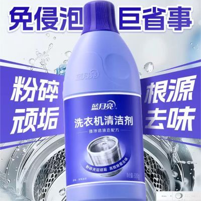 【蓝月亮】洗衣机清洁剂除垢剂除菌异味强效深层清洗剂免浸泡租房家用