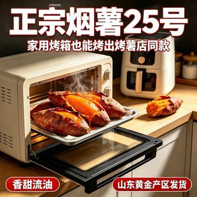 烟薯25正宗红薯小果超甜小个商用批发糖心流油应季新鲜烤红薯大果