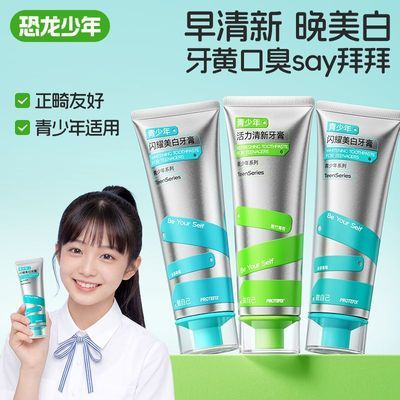 【恐龙医生】青少年牙膏12岁以上初高中生18含氟防蛀去黄美白清新口气