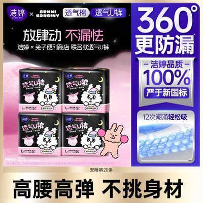 【20条】洁婷安睡裤开学季必买夜用姨妈期高腰大码透气安心裤正品优惠商品图片