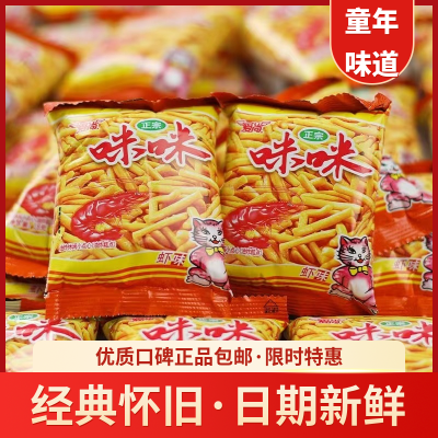 【巨便宜】咪咪虾条蟹味粒膨化薯条休闲解馋小零食批发大包装