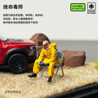 1/64  微缩模型手办绝命毒师树脂手绘模型沙盘