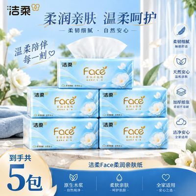 【洁柔】抽纸加大加厚80面巾纸可湿水家用卫生纸餐巾纸纸巾实惠批发
