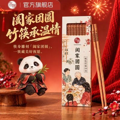 【言晟】碳化楠竹筷子家用纯天然礼盒食品级高端耐高温防发霉中式刻字